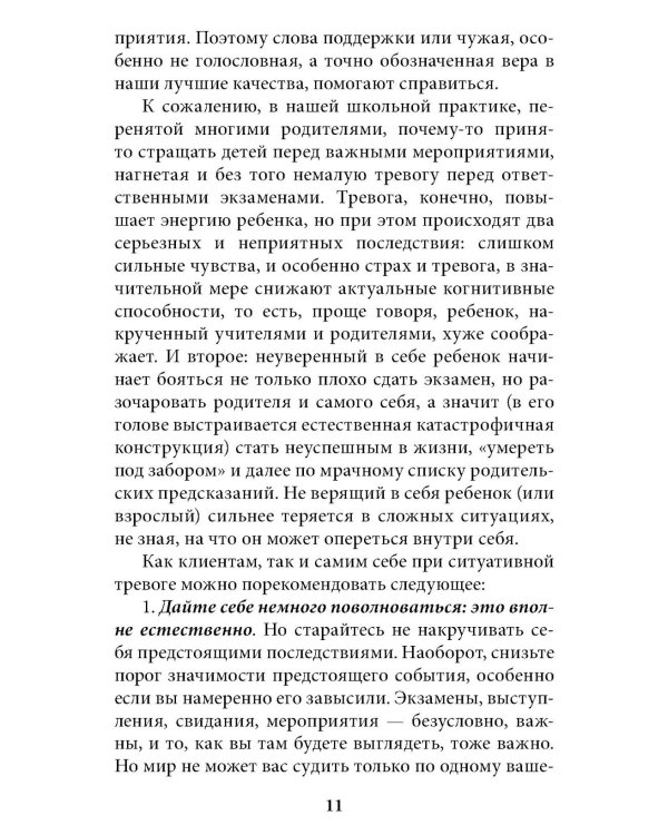 Катастрофа (не) случится? Тревога и что с ней делать