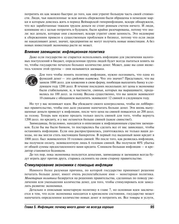 Для "чайников" Экономика