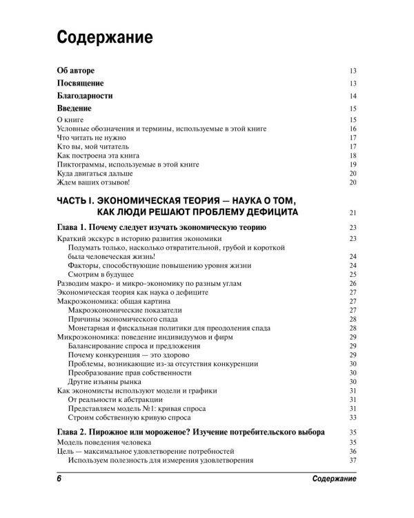 Для "чайников" Экономика