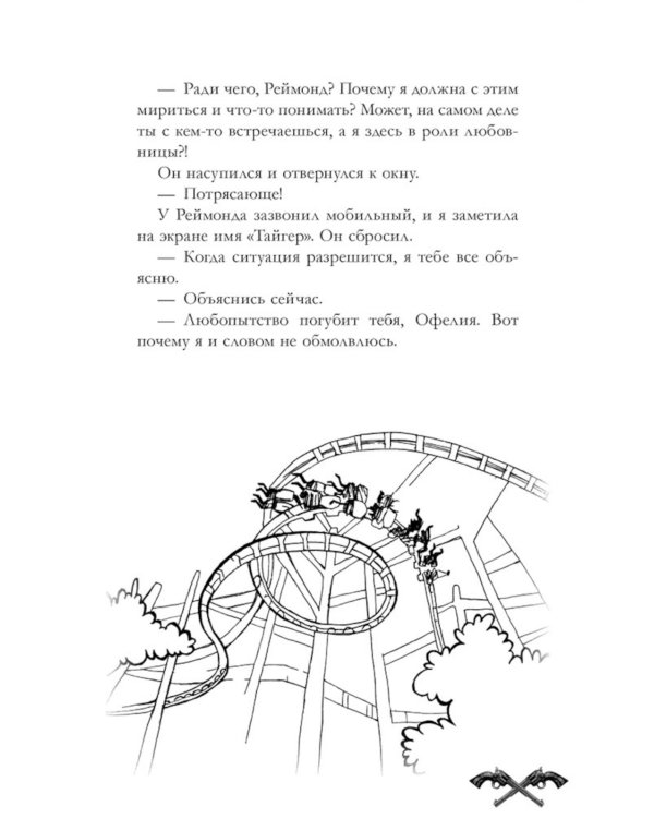 Холодный кофе, или новая жизнь Офелии Коулман