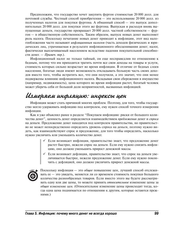 Для "чайников" Экономика