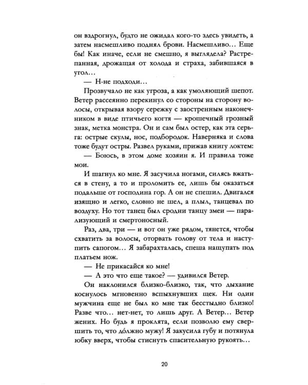 Как ко мне сватался Ветер