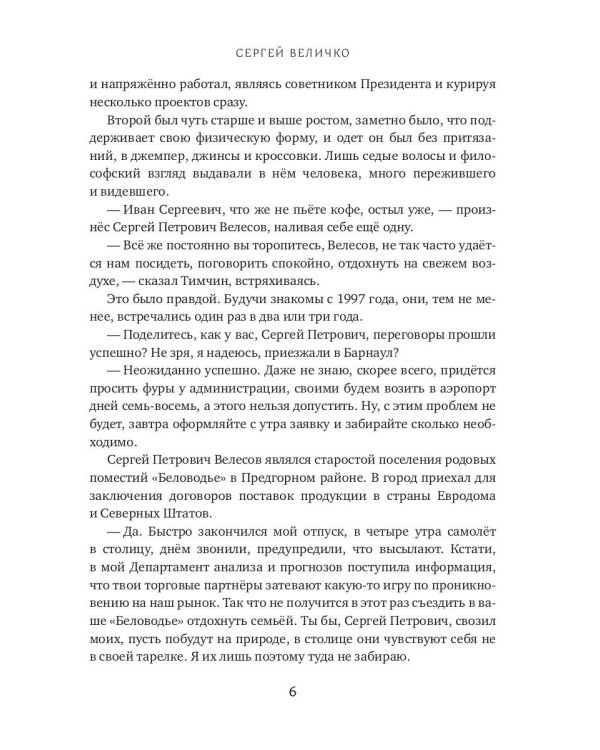 Алтайские рассказы