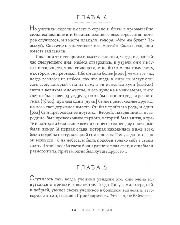 Пистис София. Тайное учение Христа