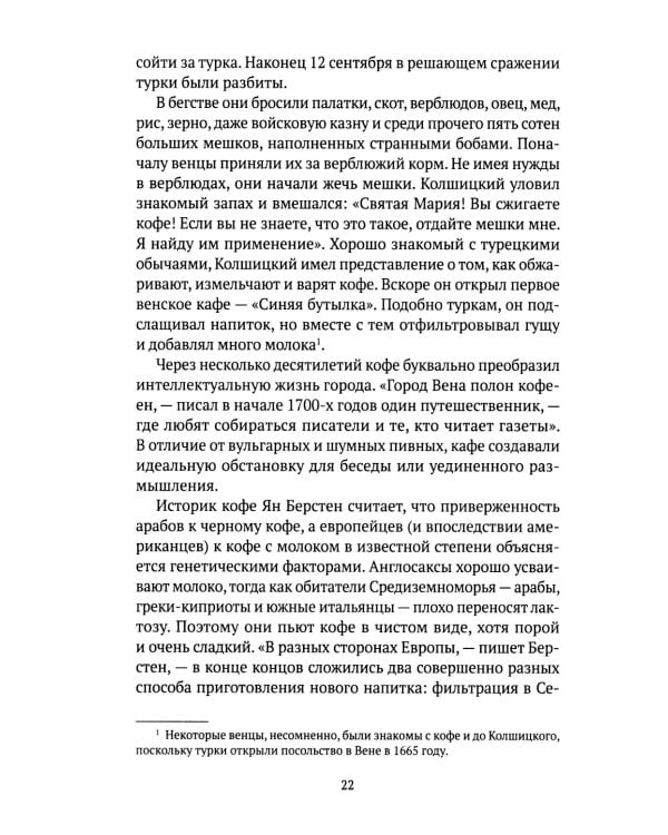Кофе: подлинная история
