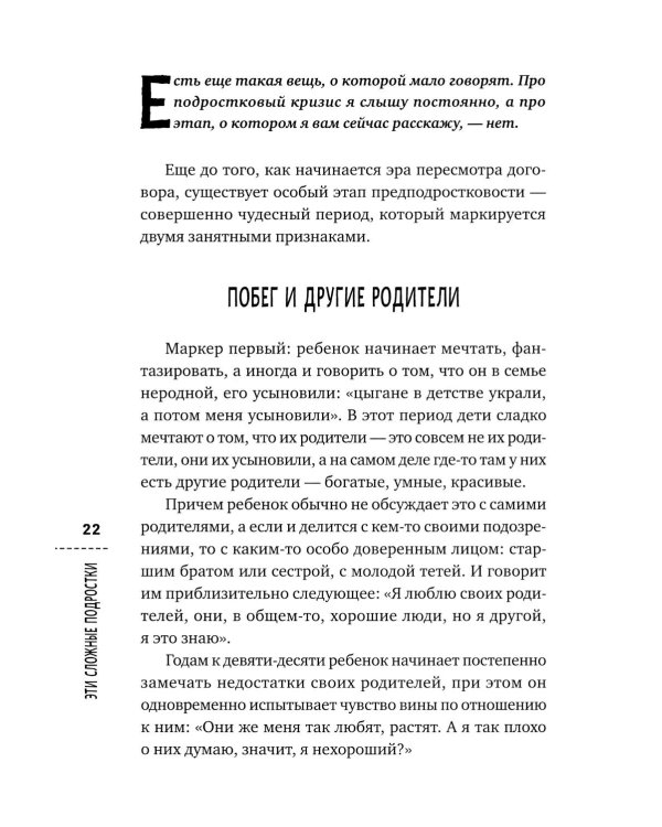 Эти сложные подростки: как подготовиться к переходному возрасту и сохранить отношения?