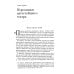 Появление героя: Из истории русской эмоциональной культуры конца XVIII – начала XIX века. 2-е изд