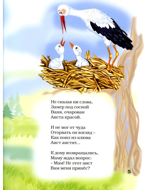 Лесные жители: стихи