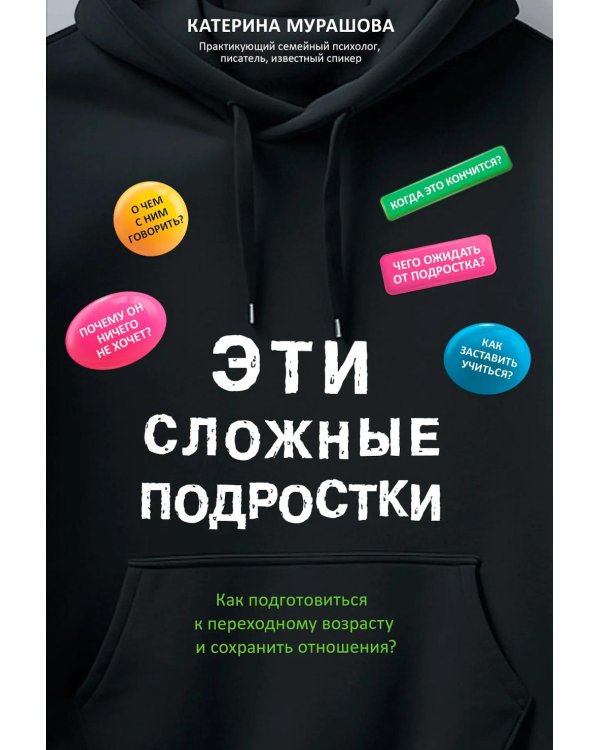 Эти сложные подростки: как подготовиться к переходному возрасту и сохранить отношения?