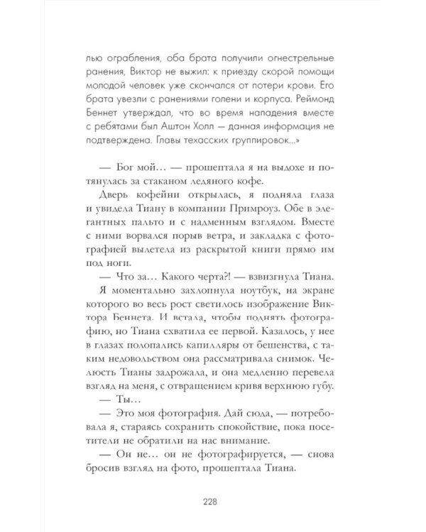 Холодный кофе, или новая жизнь Офелии Коулман