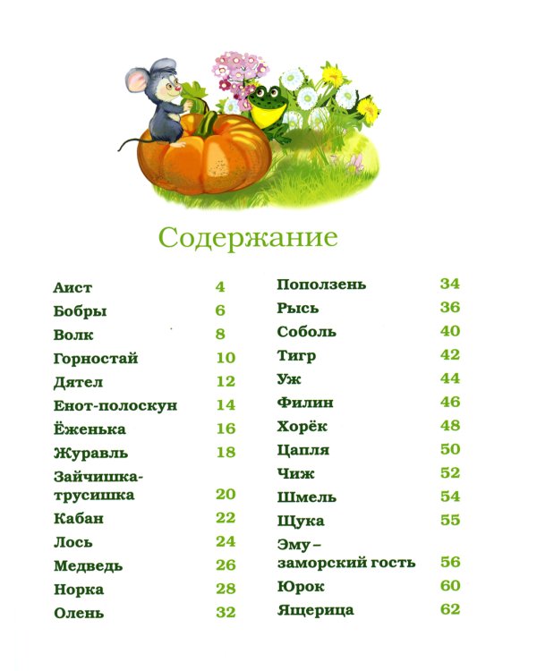 Лесные жители: стихи