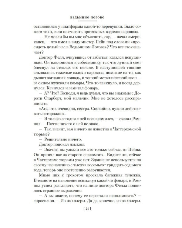 Тайна Безумного Шляпника