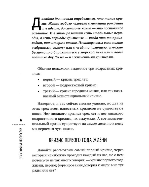 Эти сложные подростки: как подготовиться к переходному возрасту и сохранить отношения?