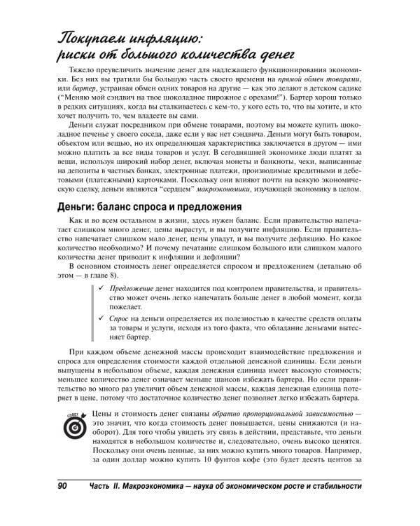 Для "чайников" Экономика