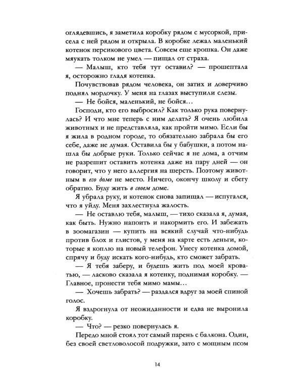 Твое сердце будет разбито