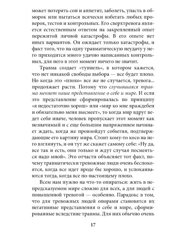 Катастрофа (не) случится? Тревога и что с ней делать
