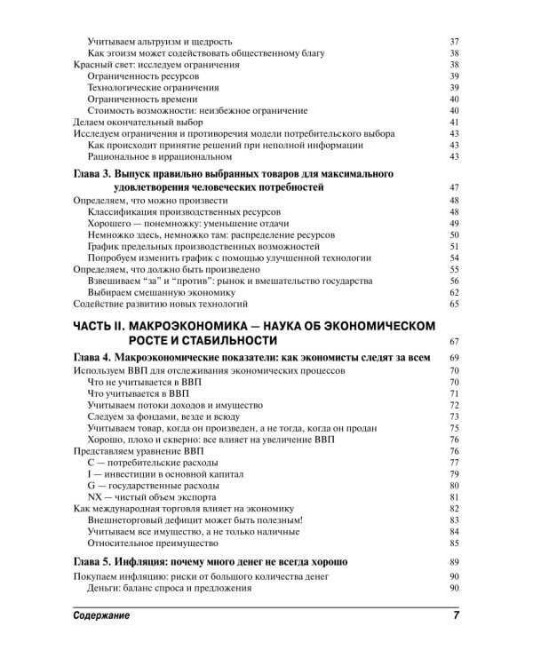 Для "чайников" Экономика