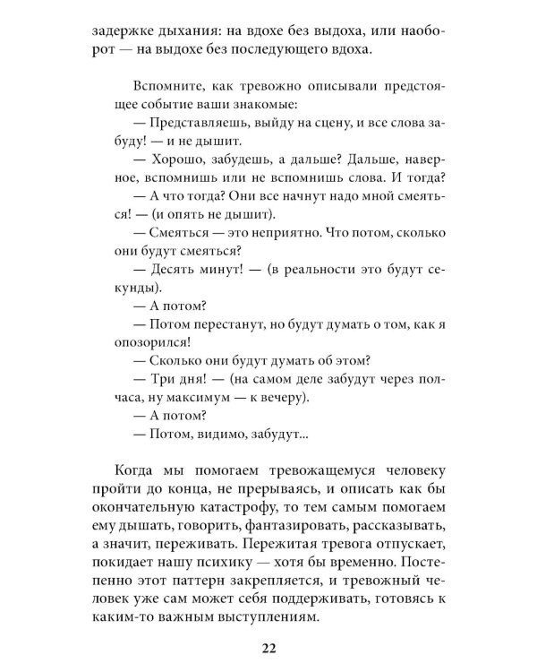 Катастрофа (не) случится? Тревога и что с ней делать