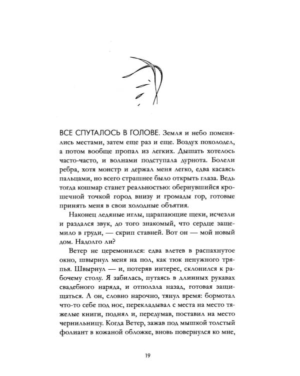 Как ко мне сватался Ветер