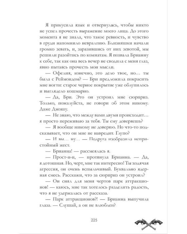 Холодный кофе, или новая жизнь Офелии Коулман