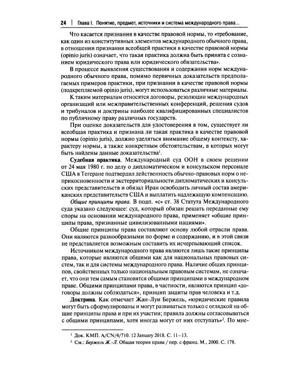 Международное право: Учебник для бакалавров