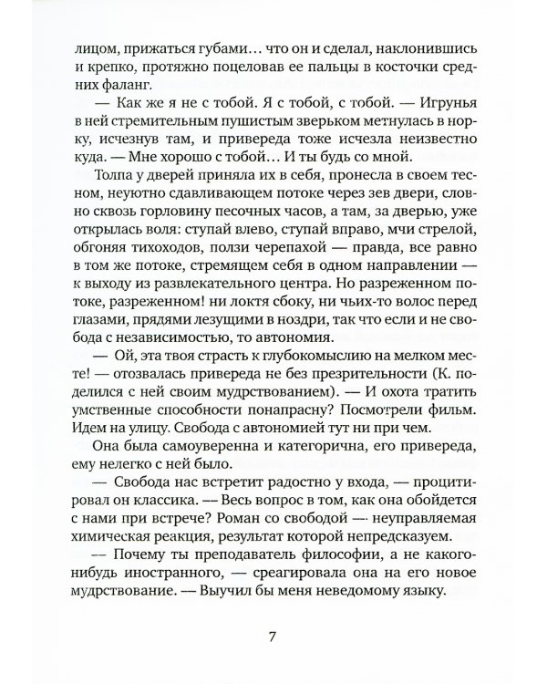 Минус 273 градуса по Цельсию: роман