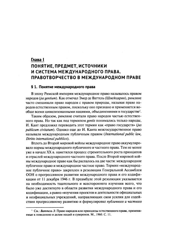 Международное право: Учебник для бакалавров