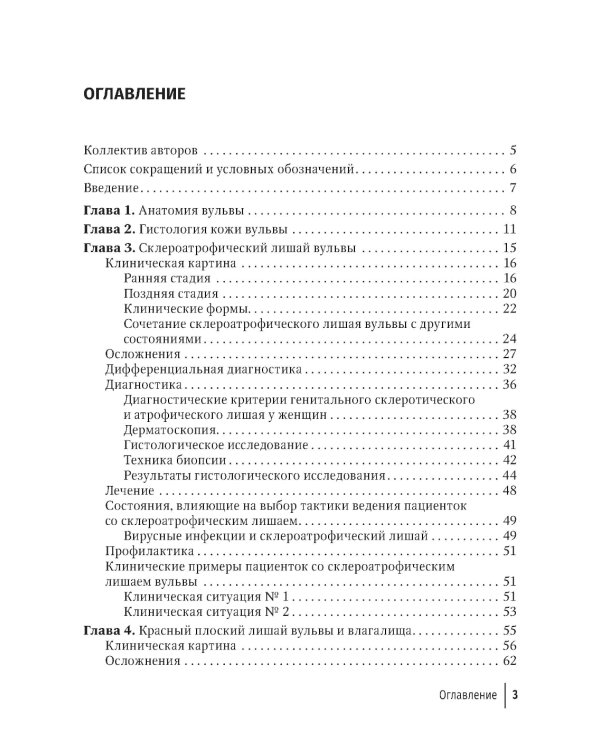 Наиболее распространенные лихеноидные дерматозы вульвы: руководство для врачей