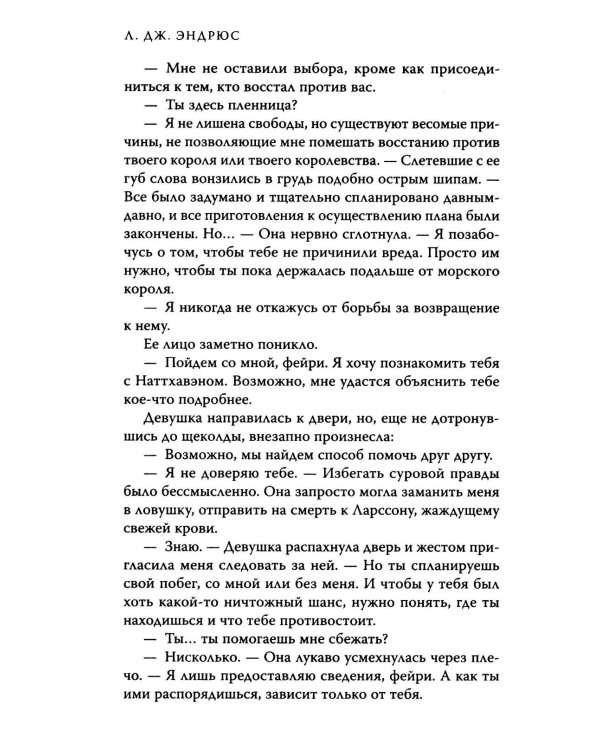Королева Вечности