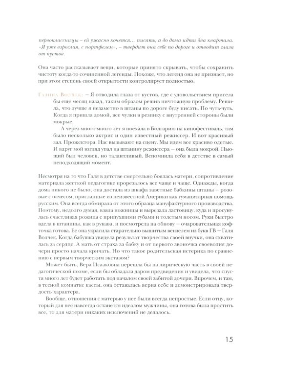 Галина Волчек как правило вне правил
