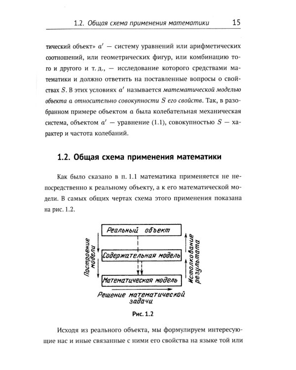 Элементы теории математических моделей. 7-е изд., испр