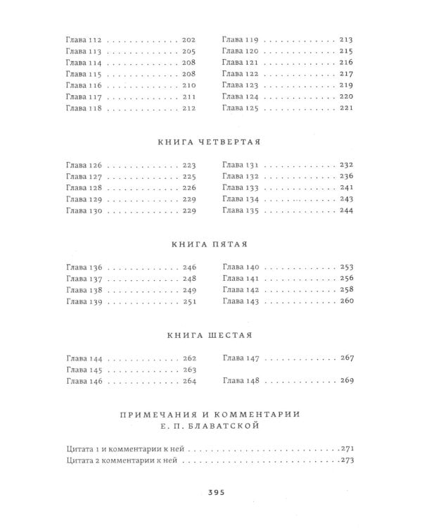 Пистис София. Тайное учение Христа