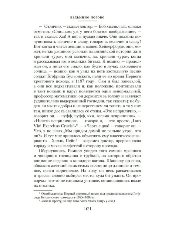 Тайна Безумного Шляпника