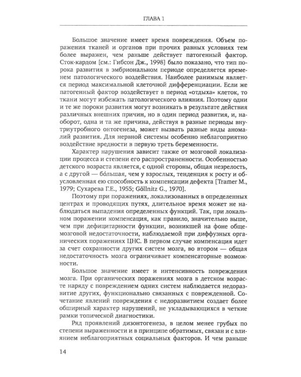 Нарушения психического развития в детском возрасте: Учебное пособие. 7-е изд