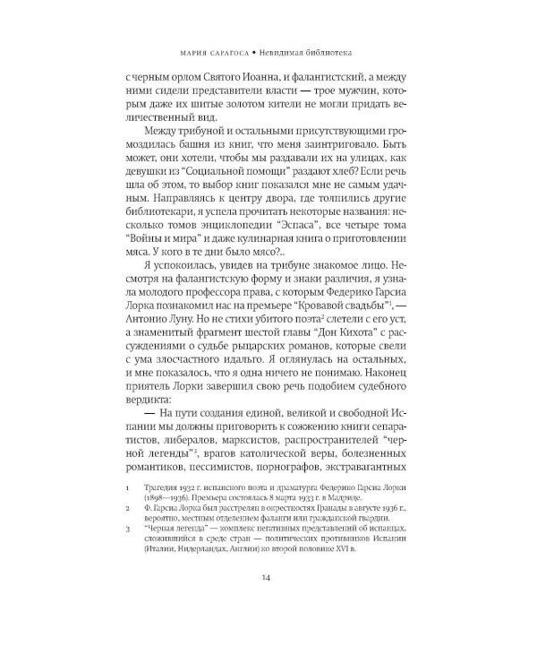 Невидимая библиотека: роман