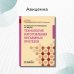 Дополнительное изображение книги «Технология изготовления несъемных протезов. Учебник»