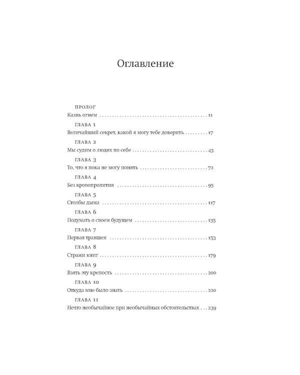 Невидимая библиотека: роман