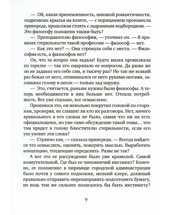 Минус 273 градуса по Цельсию