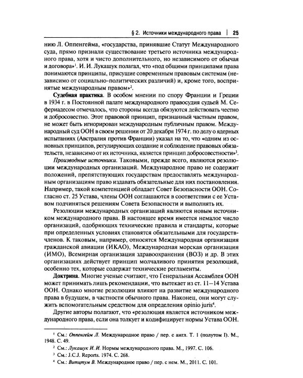 Международное право: Учебник для бакалавров