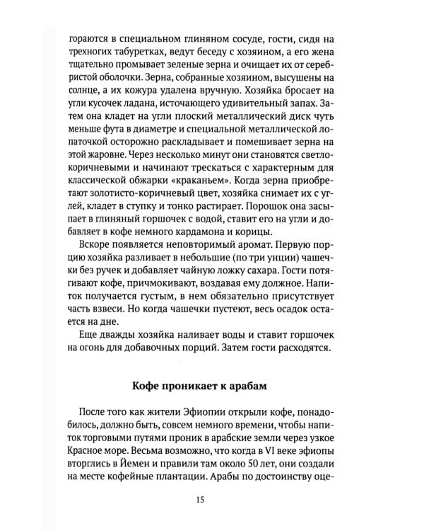 Кофе: подлинная история