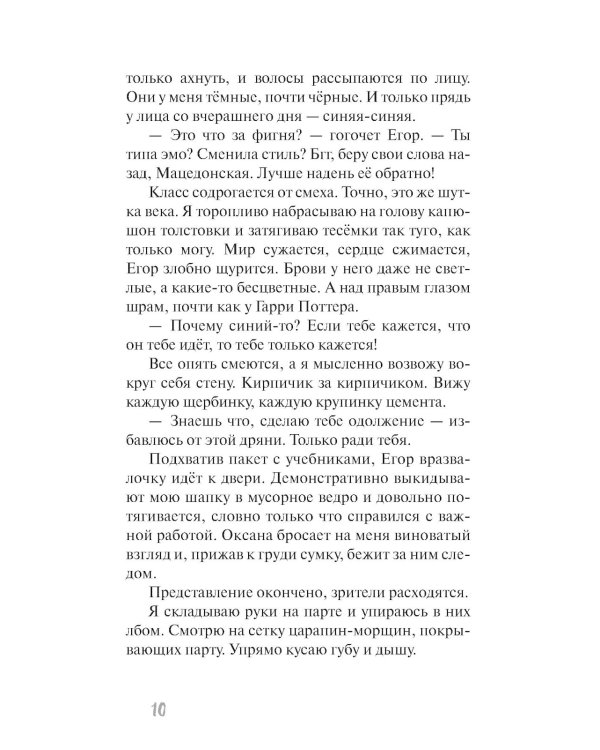 Самый синий из всех: молодежная повесть