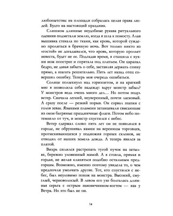 Как ко мне сватался Ветер