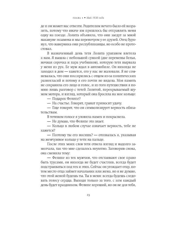 Невидимая библиотека: роман