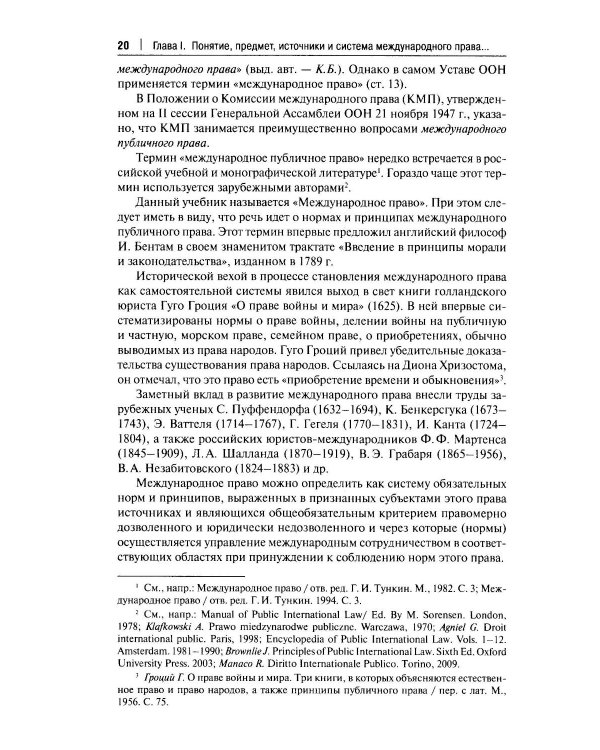 Международное право: Учебник для бакалавров