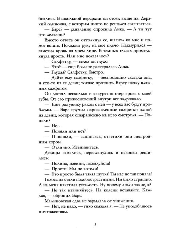 Твое сердце будет разбито