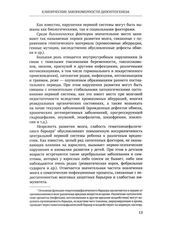 Нарушения психического развития в детском возрасте: Учебное пособие. 7-е изд