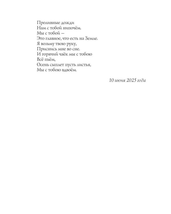 Моя жизнь в стихах