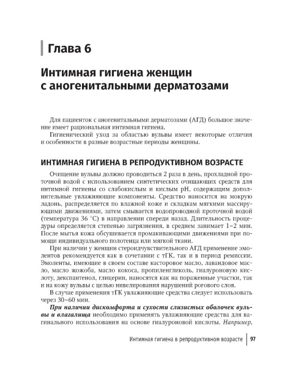 Наиболее распространенные лихеноидные дерматозы вульвы: руководство для врачей