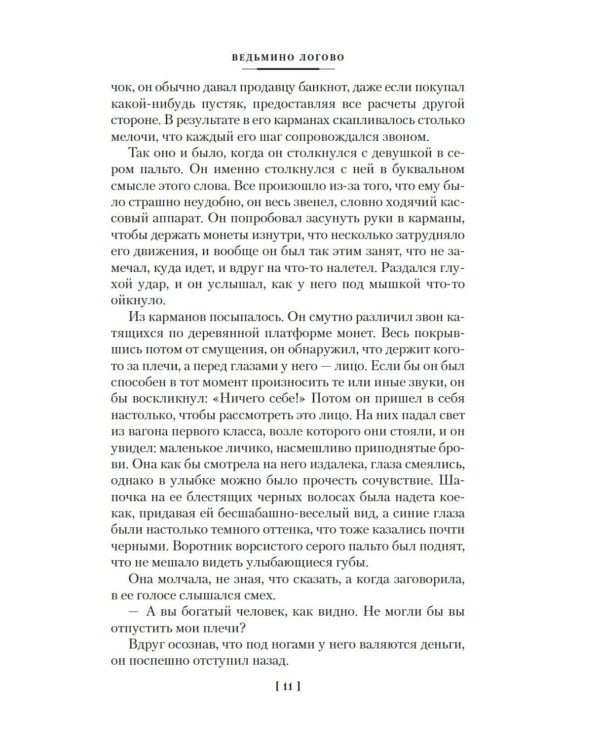 Тайна Безумного Шляпника