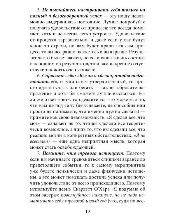 Катастрофа (не) случится? Тревога и что с ней делать